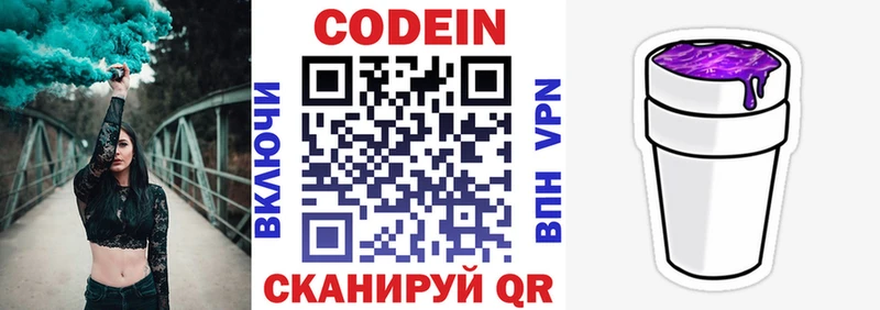 хочу Иноземцево Кодеиновый сироп Lean Purple Drank